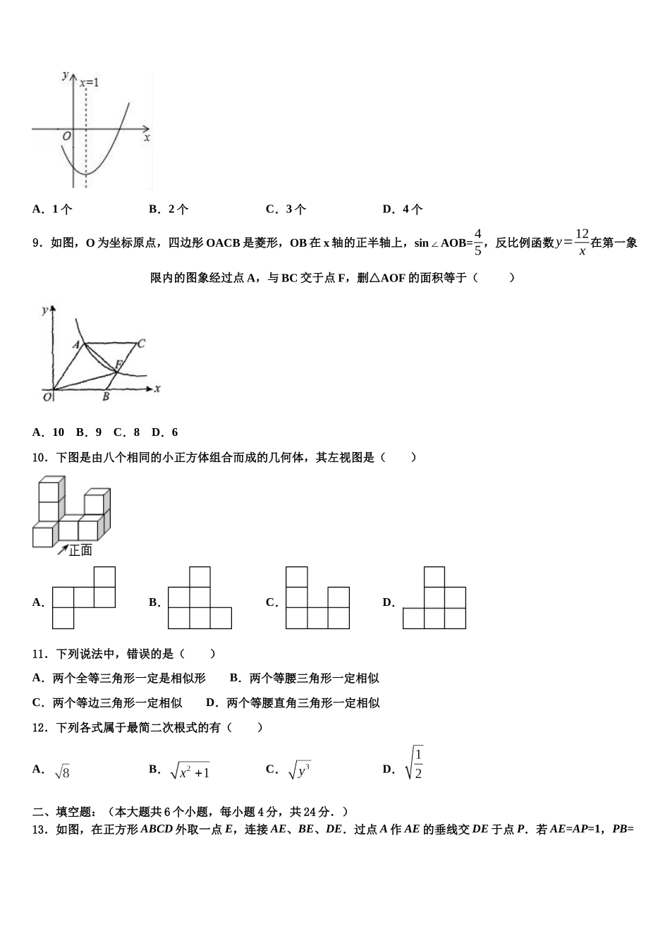 南开中学初十校联考最后数学试题含解析_第3页