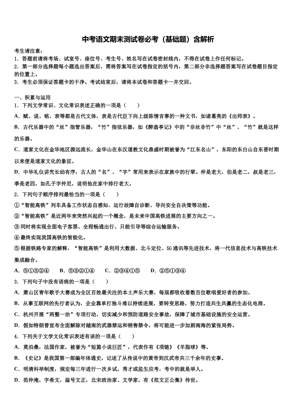 南师附中集团中考语文全真模拟试卷含解析_第1页