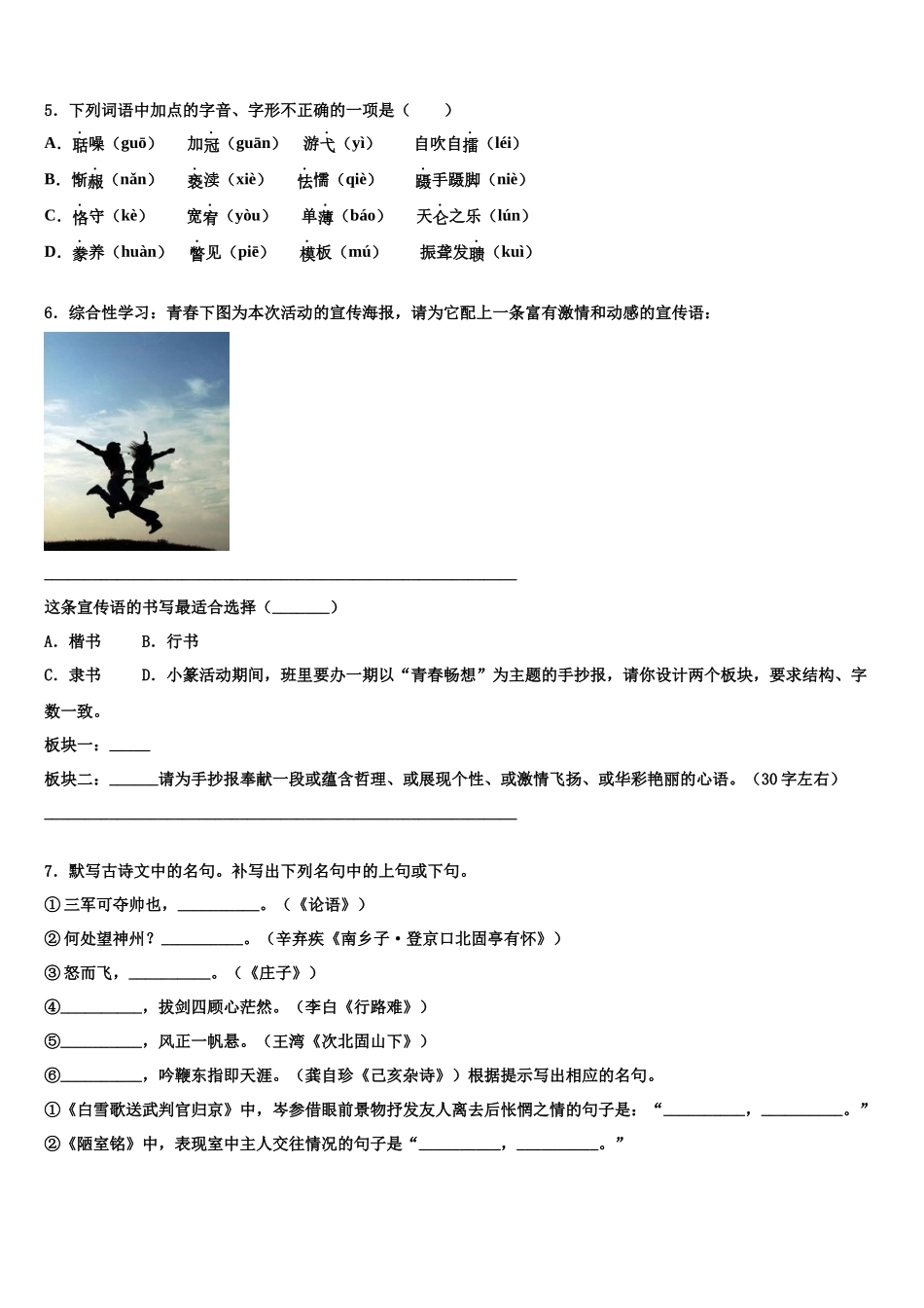 南师附中集团中考语文全真模拟试卷含解析_第2页