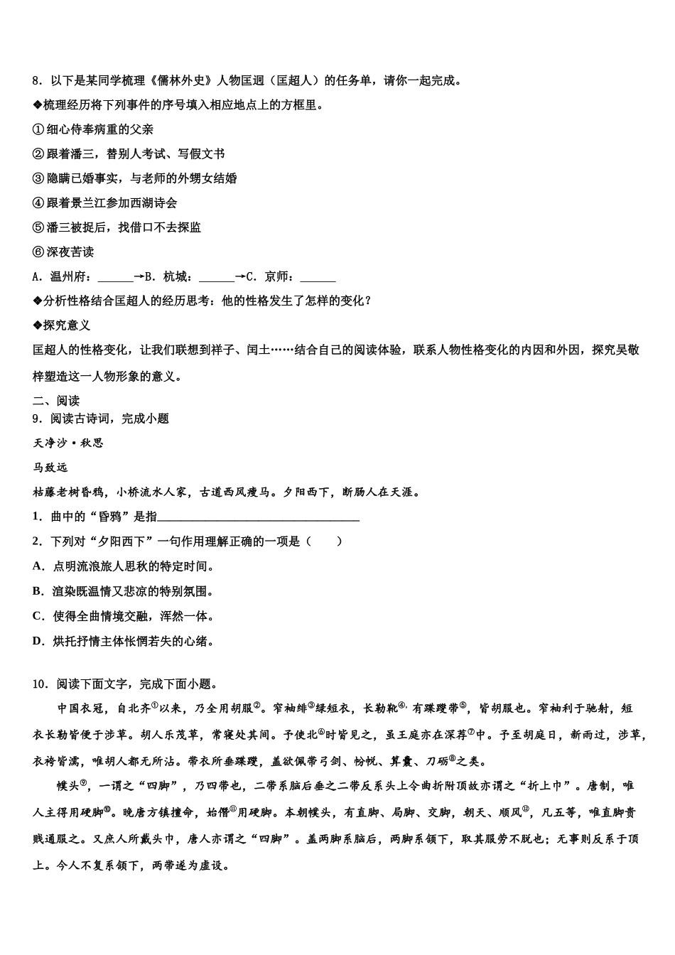 南师附中集团中考语文全真模拟试卷含解析_第3页