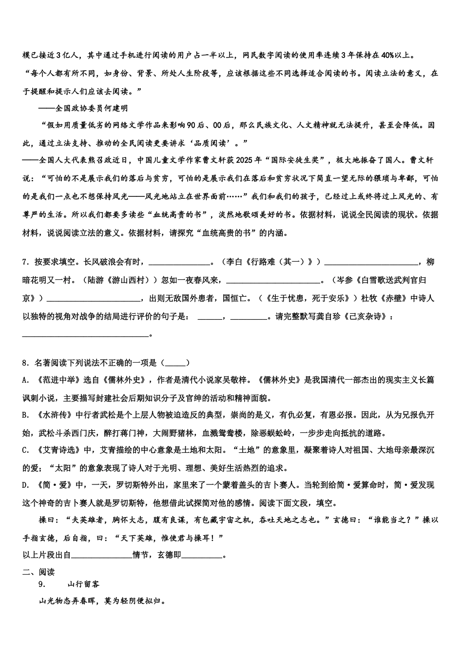 南开中学初重点达标名校中考语文对点突破模拟试卷含解析_第2页