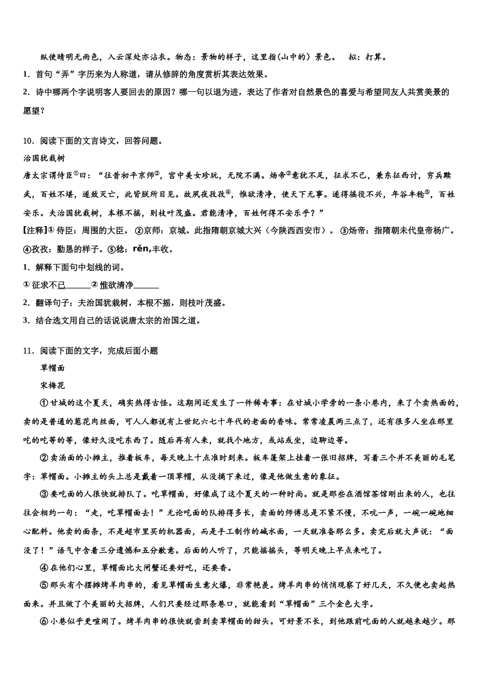 南开中学初重点达标名校中考语文对点突破模拟试卷含解析_第3页
