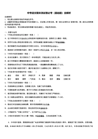 南开中学初重点达标名校中考语文对点突破模拟试卷含解析