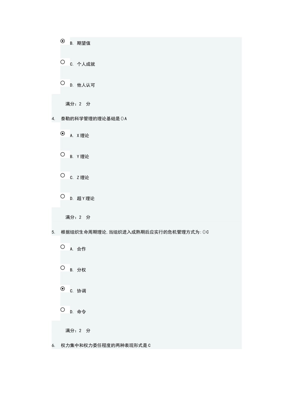 南开大学《组织理论》在线作业和答案_第2页