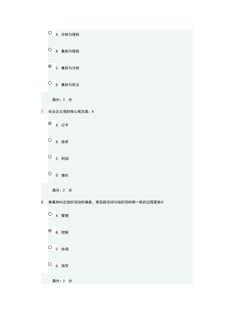 南开大学《组织理论》在线作业和答案_第3页