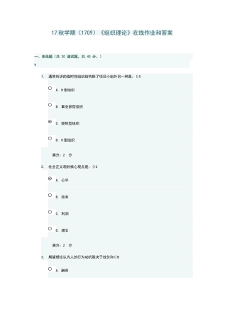 南开大学《组织理论》在线作业和答案