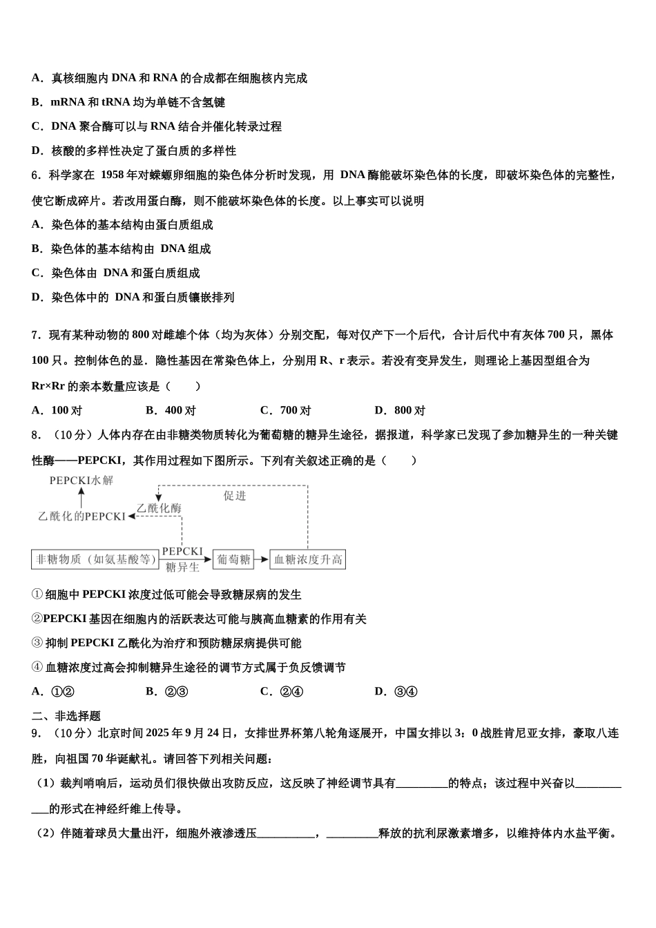 南平市重点中学高三最后一模生物试题含解析_第2页