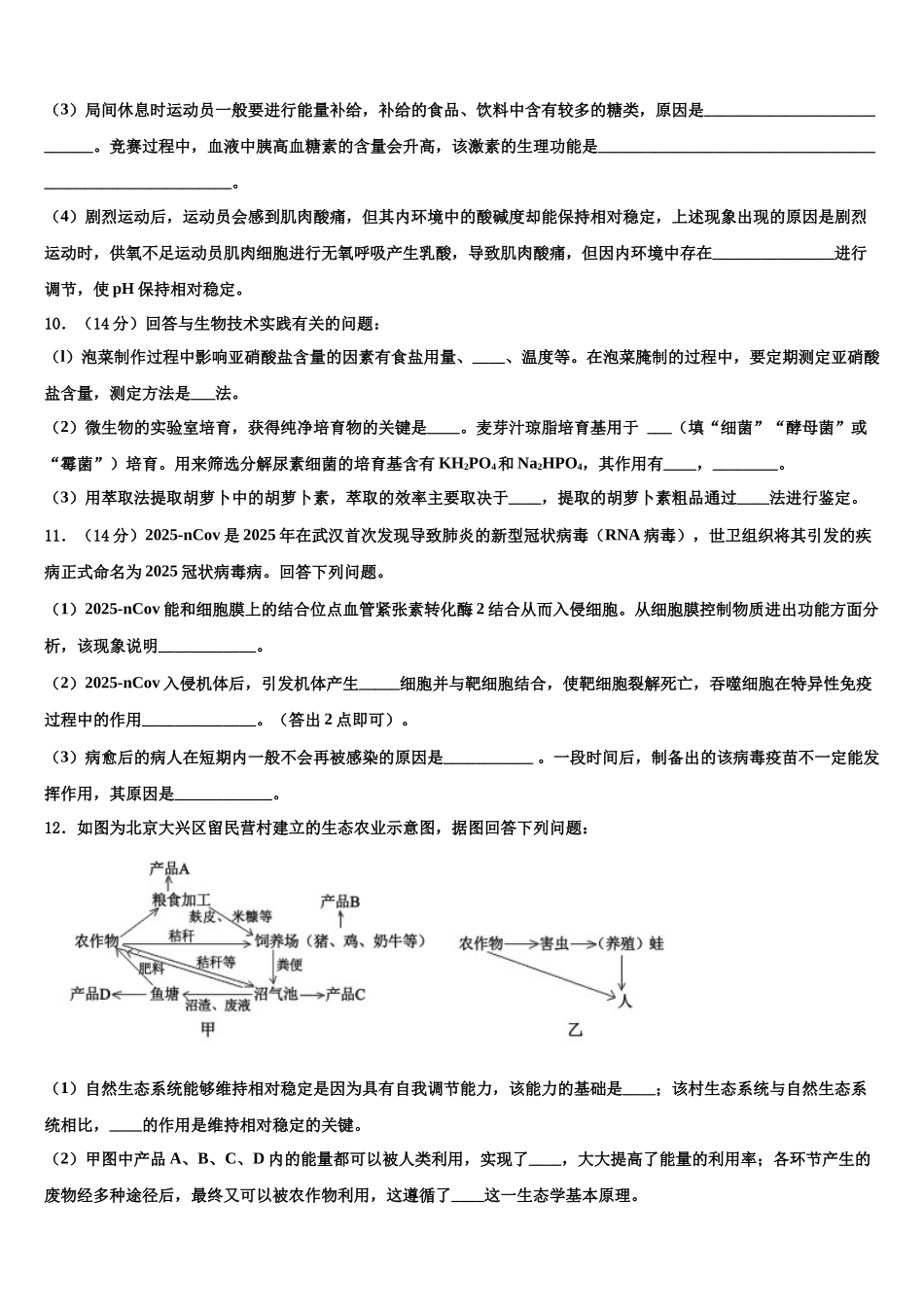 南平市重点中学高三最后一模生物试题含解析_第3页