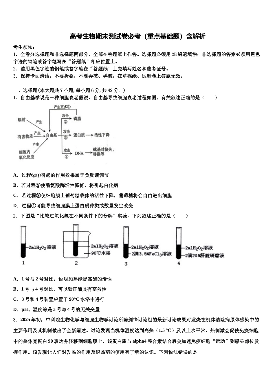 南昌县莲塘第一中学高三下学期第五次调研考试生物试题含解析_第1页