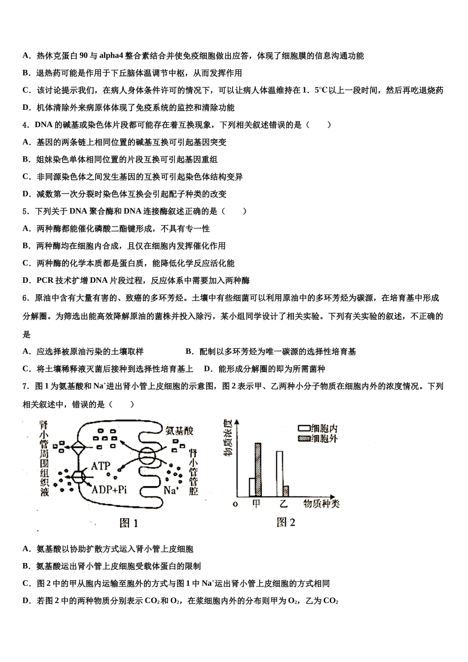 南昌县莲塘第一中学高三下学期第五次调研考试生物试题含解析_第2页