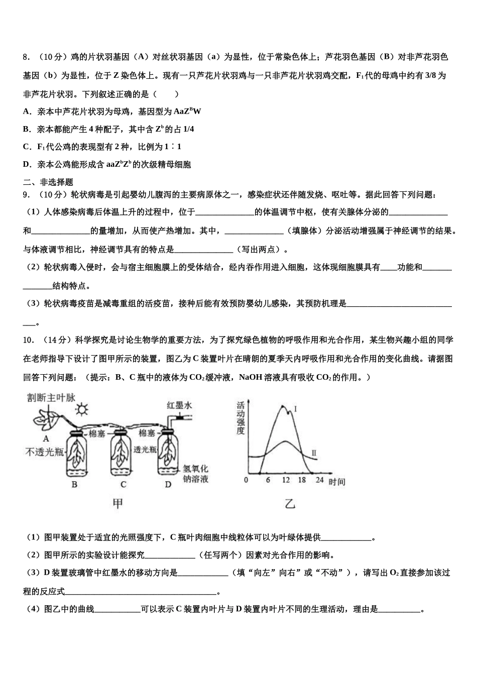 南昌县莲塘第一中学高三下学期第五次调研考试生物试题含解析_第3页