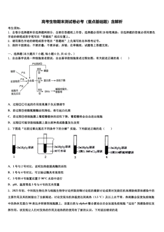南昌县莲塘第一中学高三下学期第五次调研考试生物试题含解析