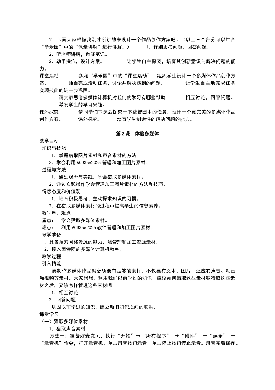 南方出版社小学信息技术六年级上册全册全套教案教学设计_第2页