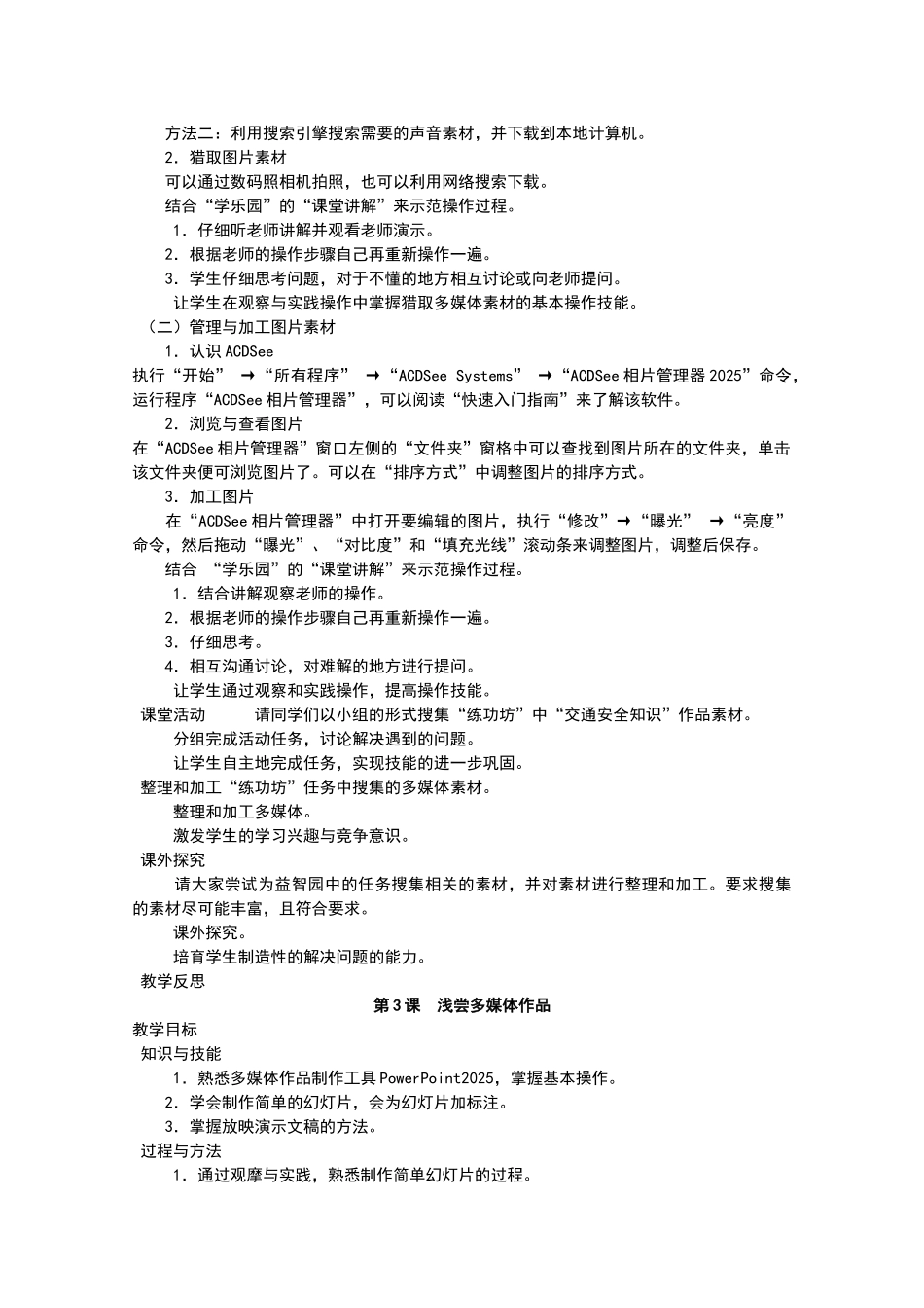 南方出版社小学信息技术六年级上册全册全套教案教学设计_第3页