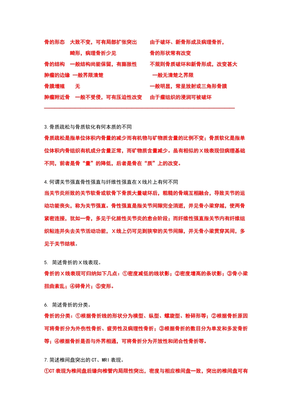 南方医科大学影像学精品课程试题_第2页