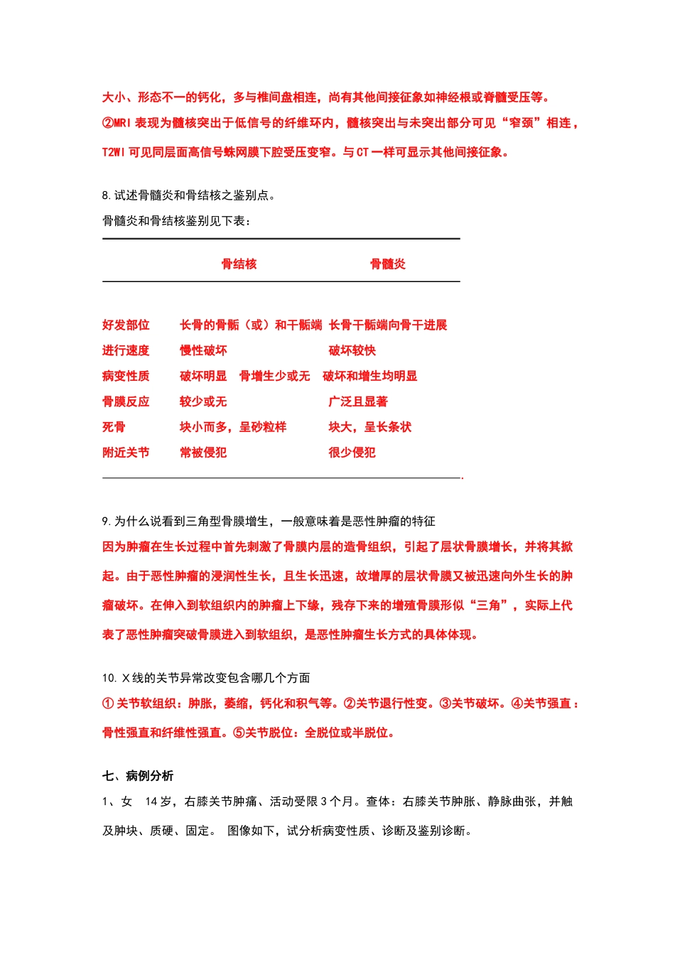 南方医科大学影像学精品课程试题_第3页