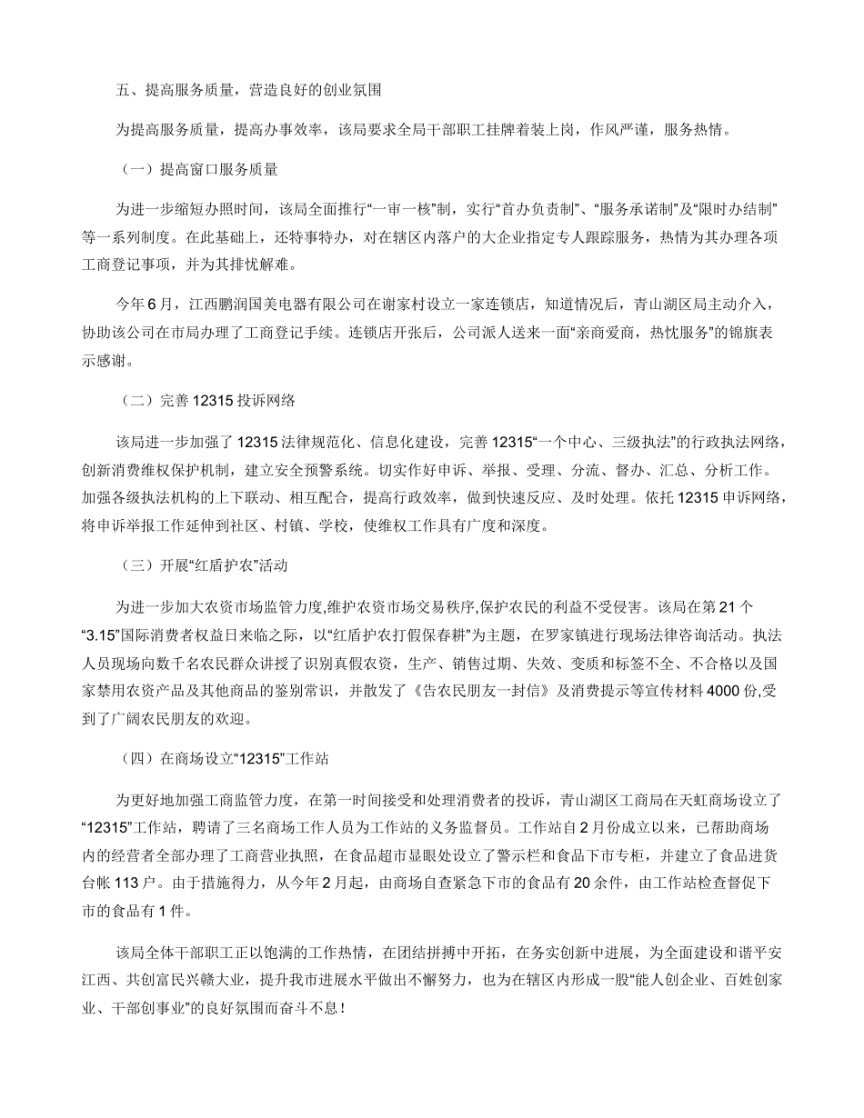 南昌工商局地址--_第3页