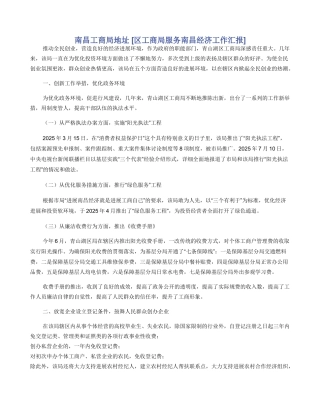 南昌工商局地址--