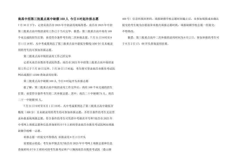 南昌中招第三批重点高中缺额169人今日8时起补报志愿_第1页