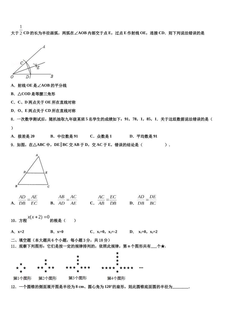 南昌市南大附中中考数学四模试卷含解析_第2页