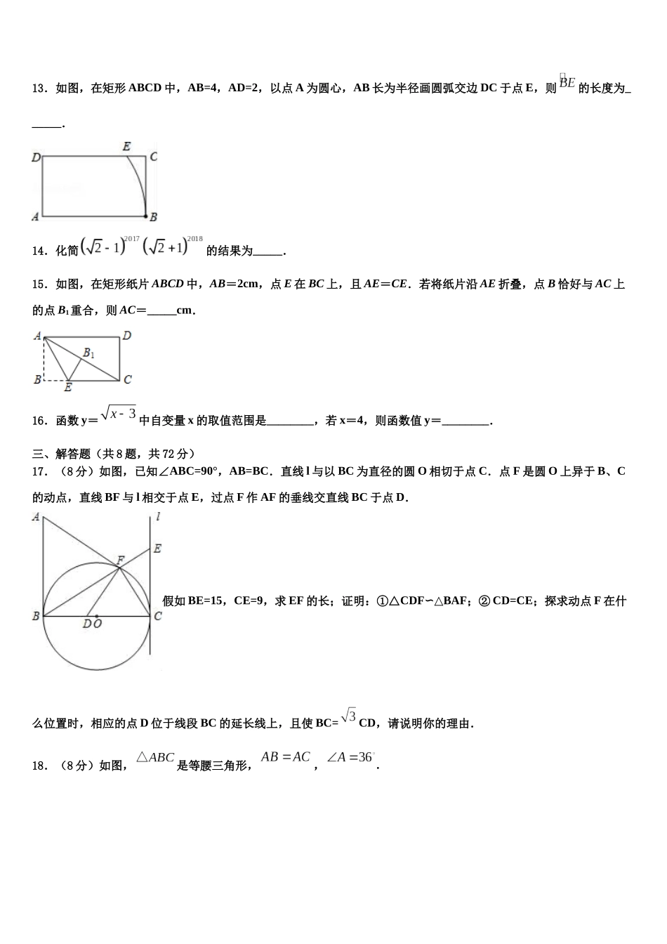 南昌市南大附中中考数学四模试卷含解析_第3页