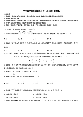 南昌市南大附中中考数学四模试卷含解析