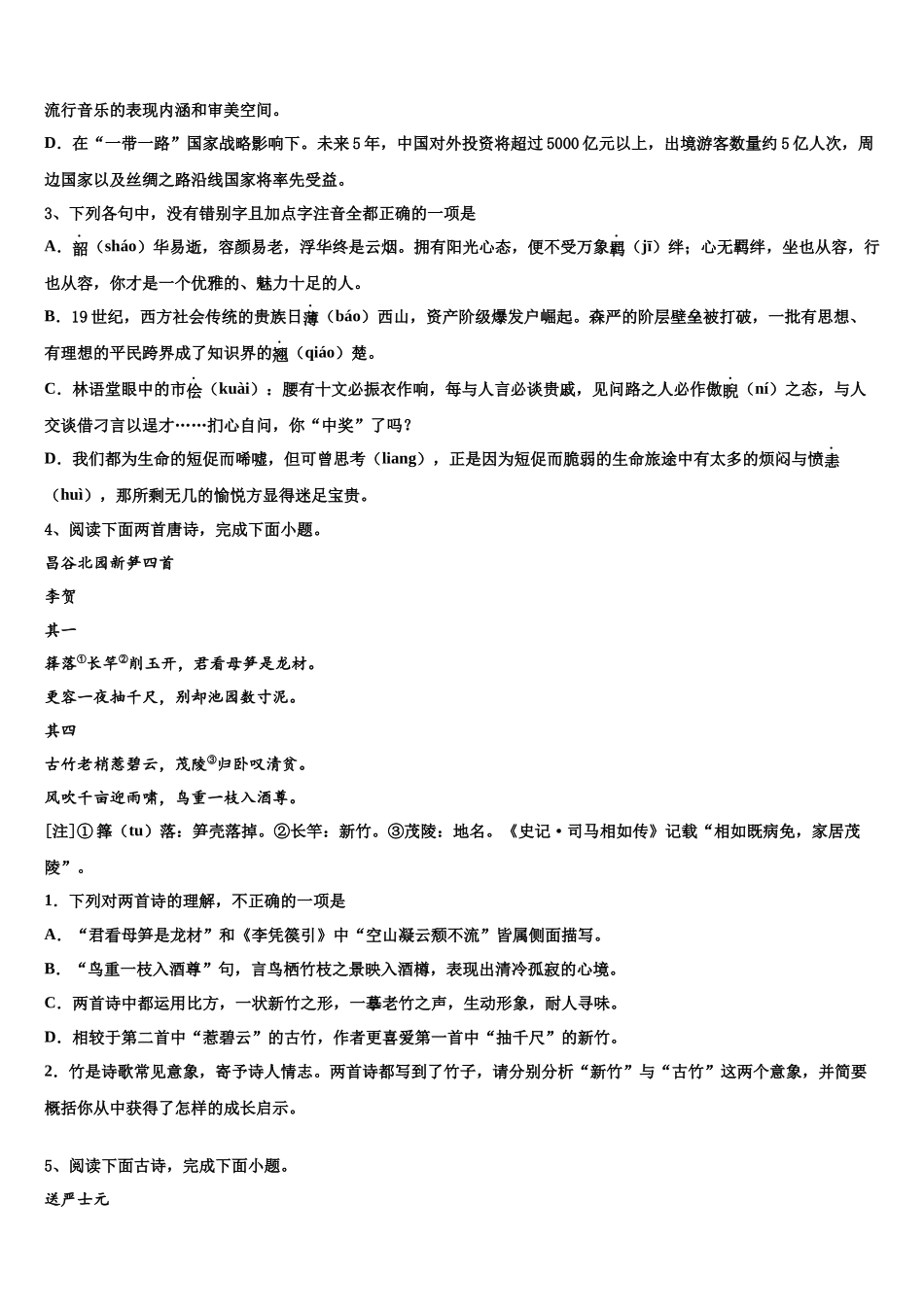 南昌县莲塘第一中学高考仿真模拟语文试卷含解析_第2页