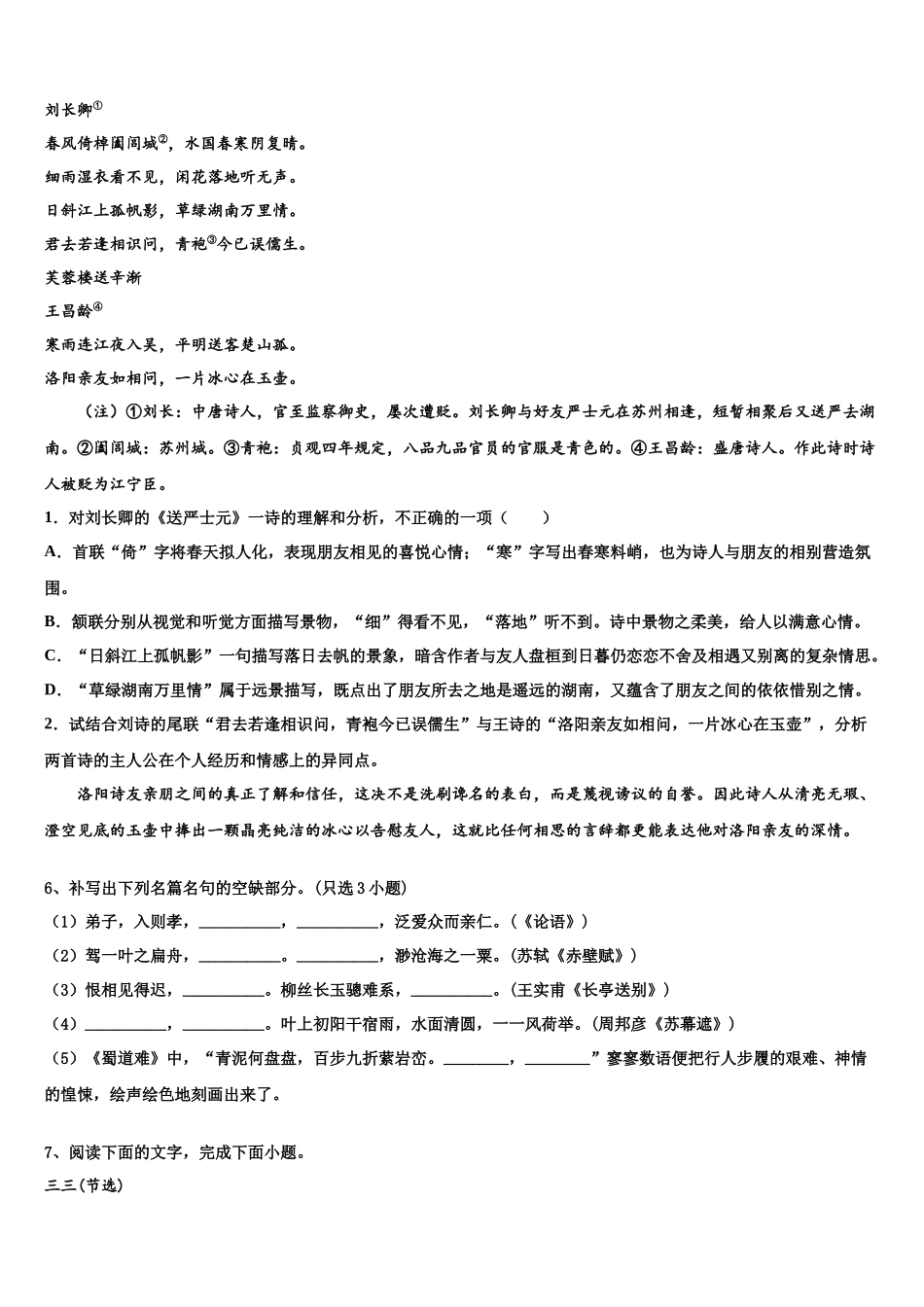 南昌县莲塘第一中学高考仿真模拟语文试卷含解析_第3页