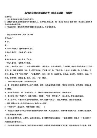 南昌县莲塘第一中学高考仿真模拟语文试卷含解析