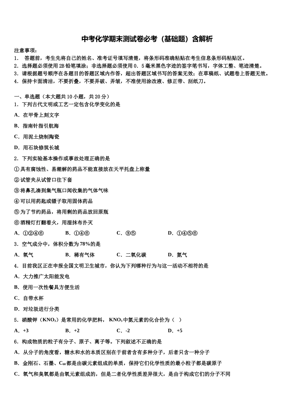 南昌市南大附中初中化学毕业考试模拟冲刺卷含解析_第1页