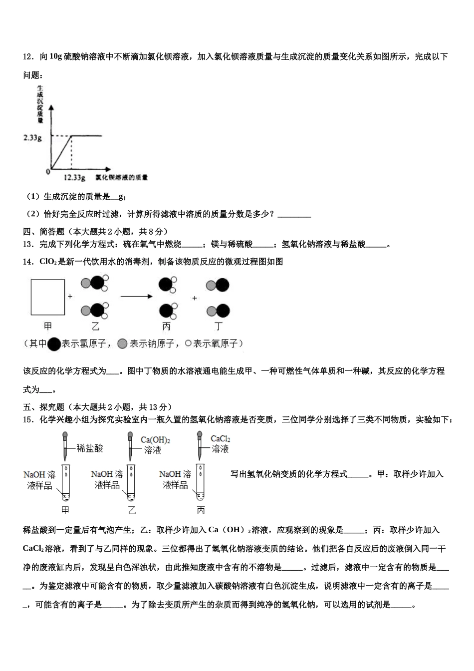 南昌市南大附中初中化学毕业考试模拟冲刺卷含解析_第3页