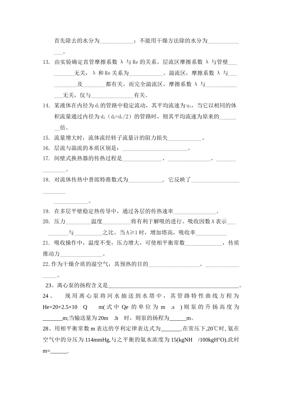 南昌大学化工原理复习题_第2页