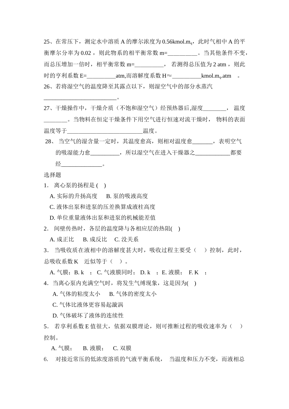 南昌大学化工原理复习题_第3页