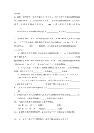 南昌大学化工原理复习题