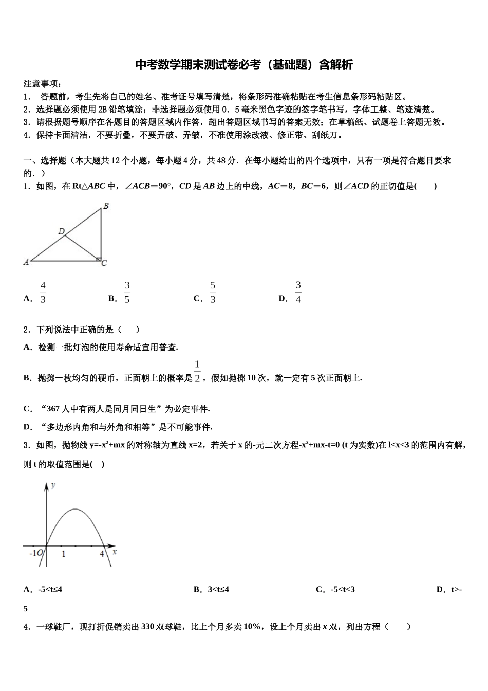 南昌市初中教育集团中考数学最后冲刺模拟试卷含解析_第1页