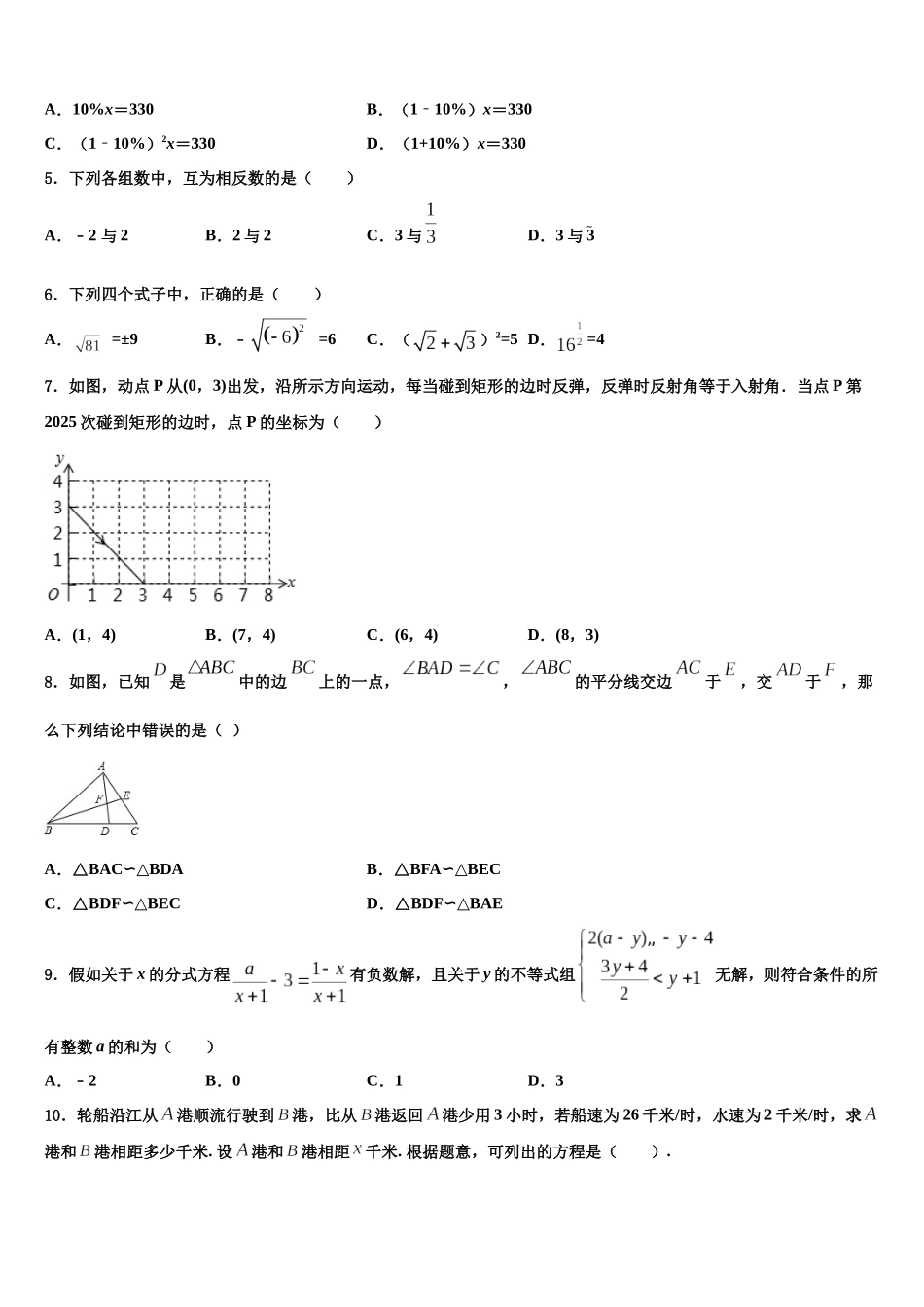 南昌市初中教育集团中考数学最后冲刺模拟试卷含解析_第2页