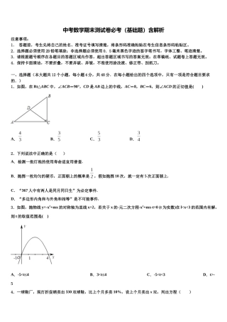 南昌市初中教育集团中考数学最后冲刺模拟试卷含解析