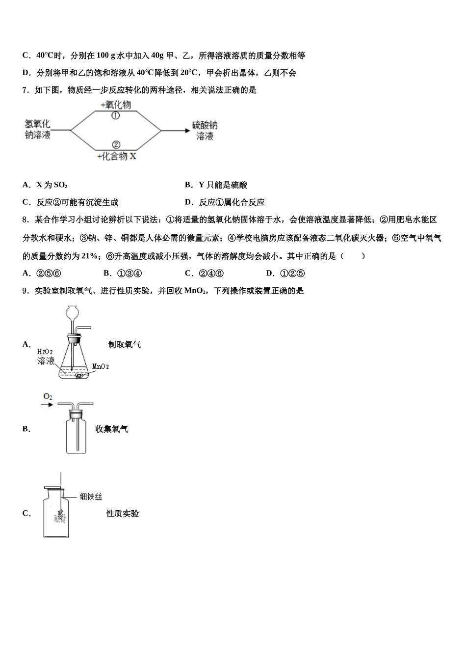 南昌市南大附中中考化学押题卷含解析_第3页