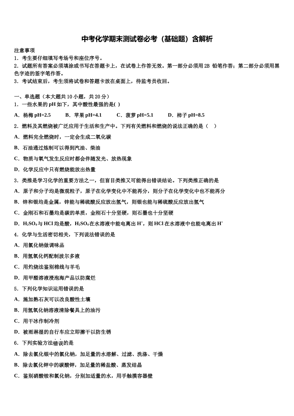 南昌市南大附中毕业升学考试模拟卷化学卷含解析_第1页