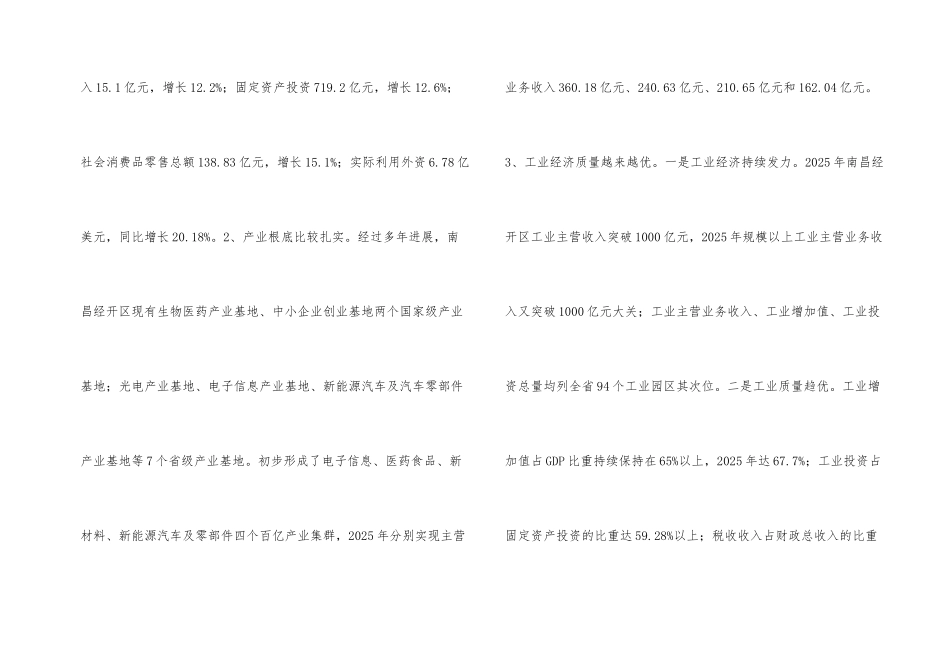 南昌经济技术开发区提质增效探讨_第2页