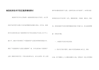 南昌经济技术开发区提质增效探讨