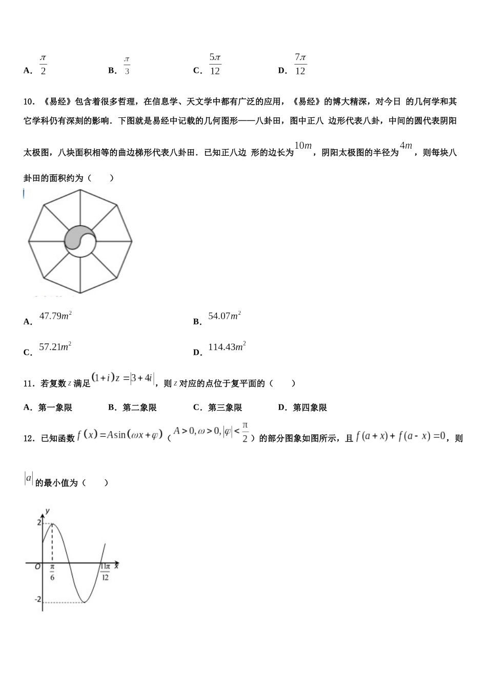 南昌市高三第一次调研测试数学试卷含解析_第3页