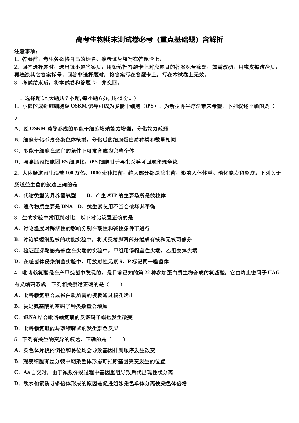 南昌市第二中学高三生物试卷含解析_第1页