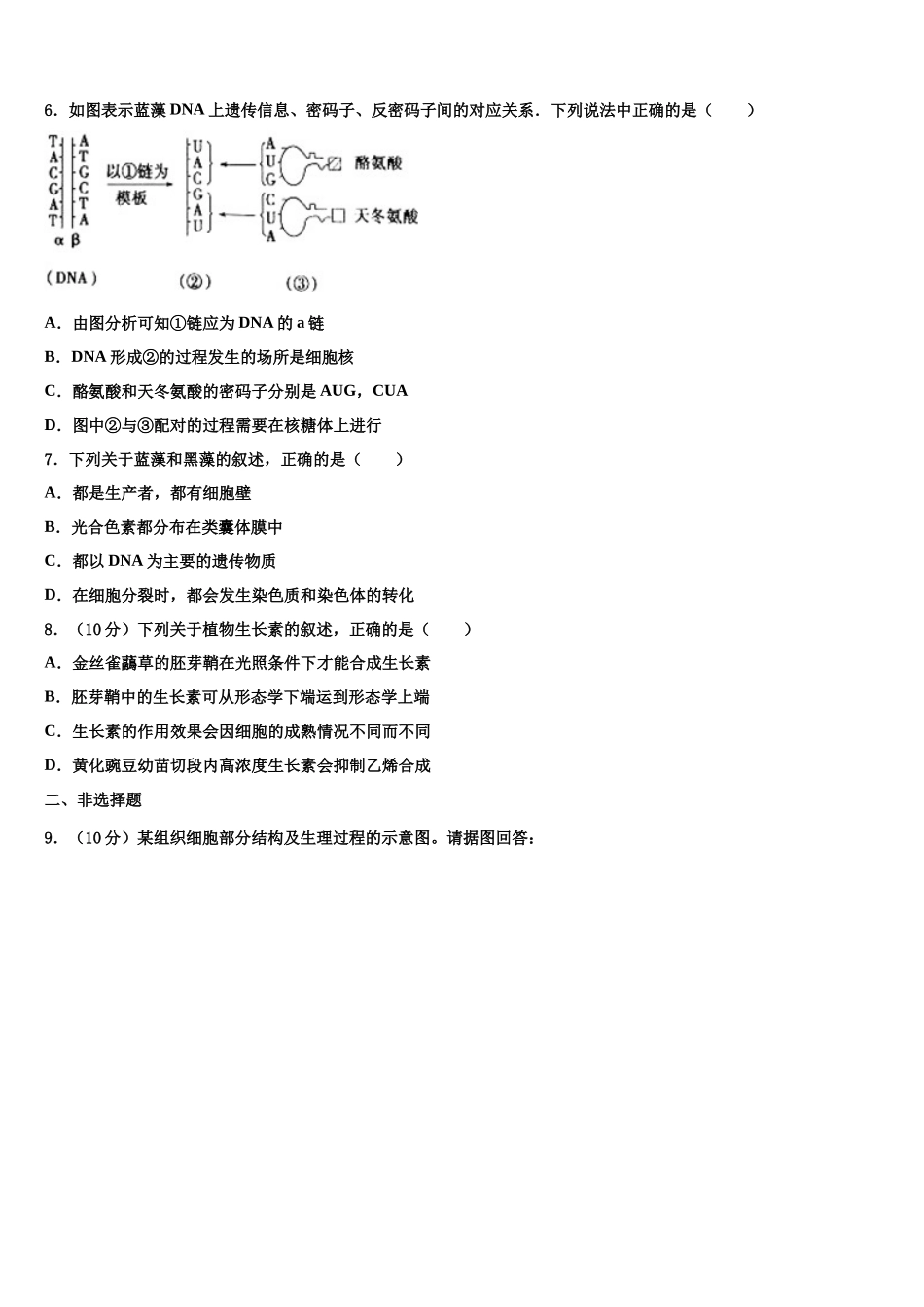 南昌市第二中学高三生物试卷含解析_第2页