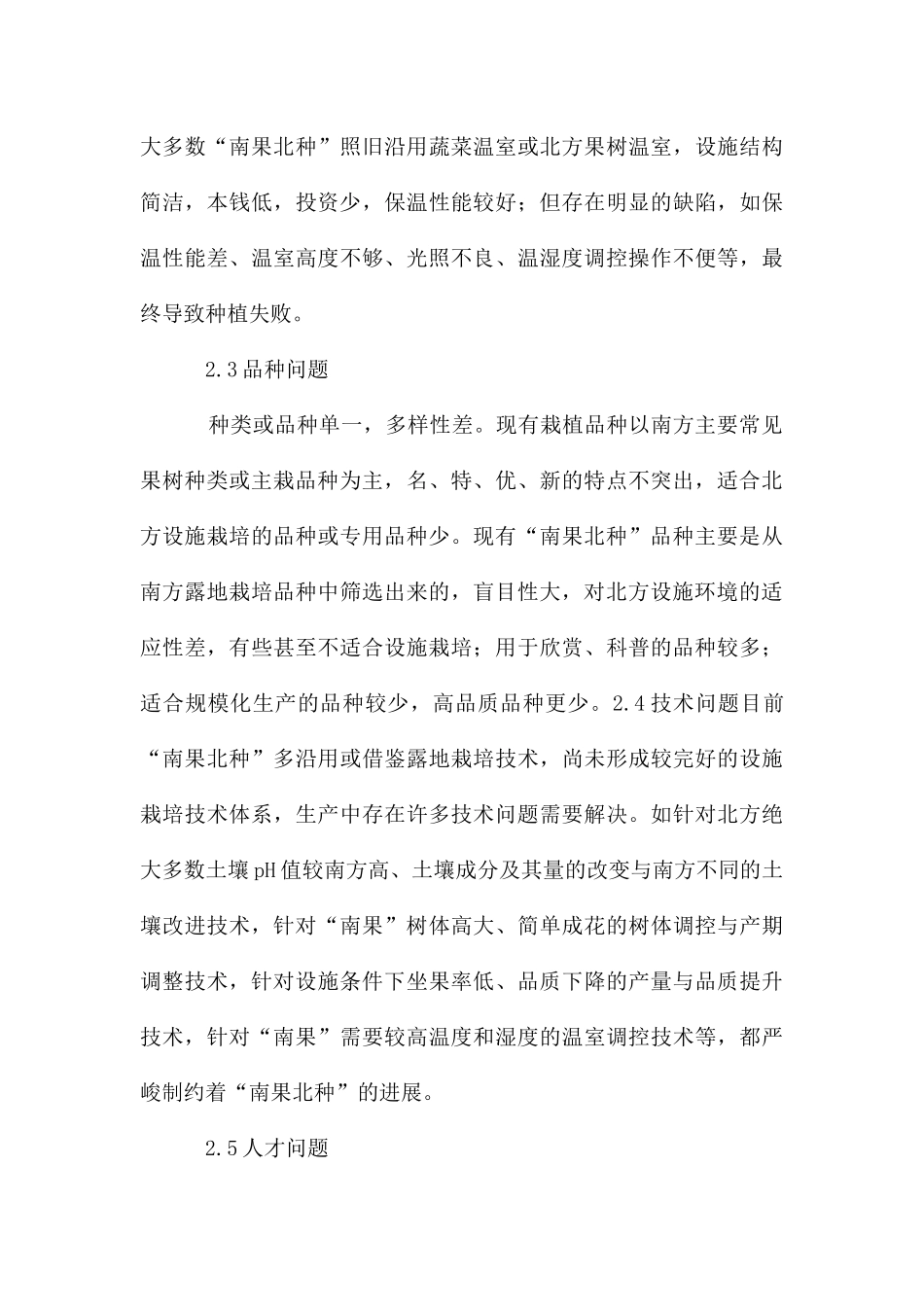 南果北种产业发展问题及思路_第3页
