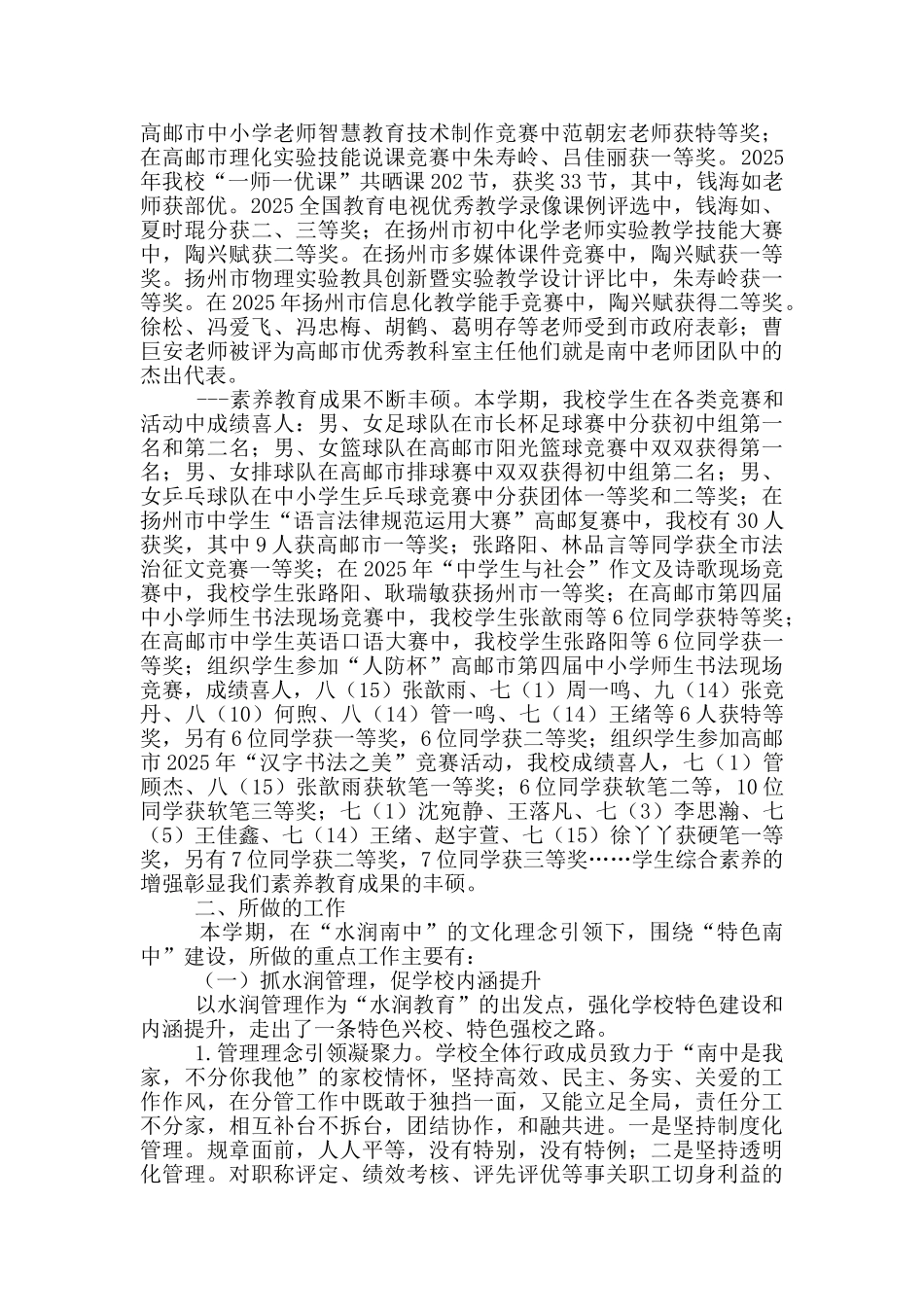 南海中学第一学期学校工作总结_第2页