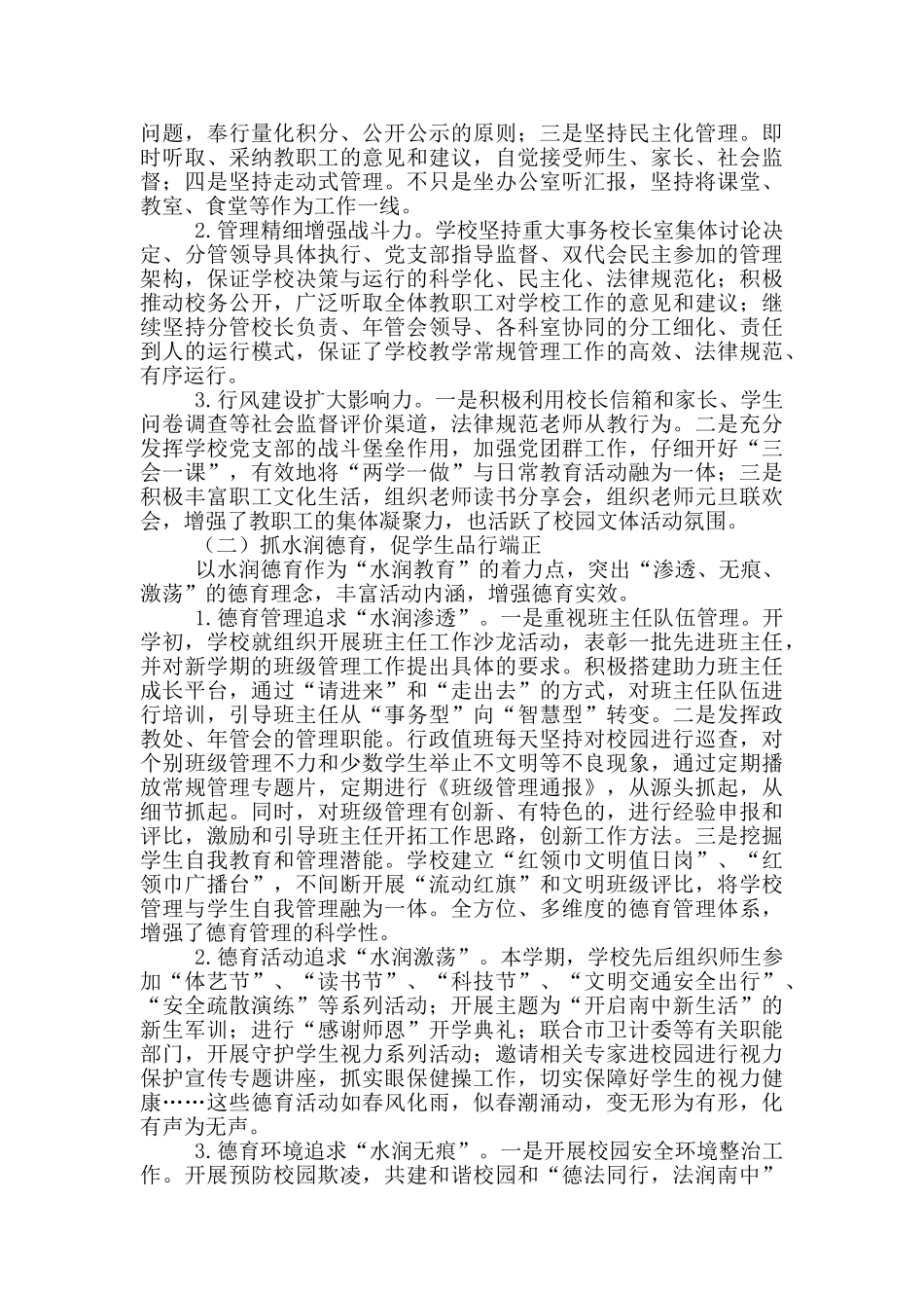 南海中学第一学期学校工作总结_第3页