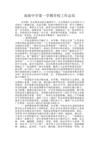 南海中学第一学期学校工作总结