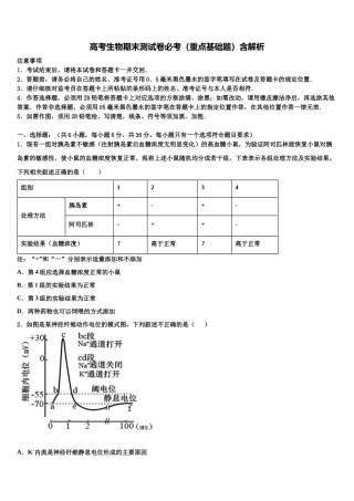 南昌市高三下第一次测试生物试题含解析