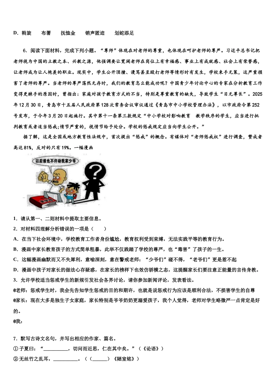 南湾中学中考联考语文试卷含解析_第2页